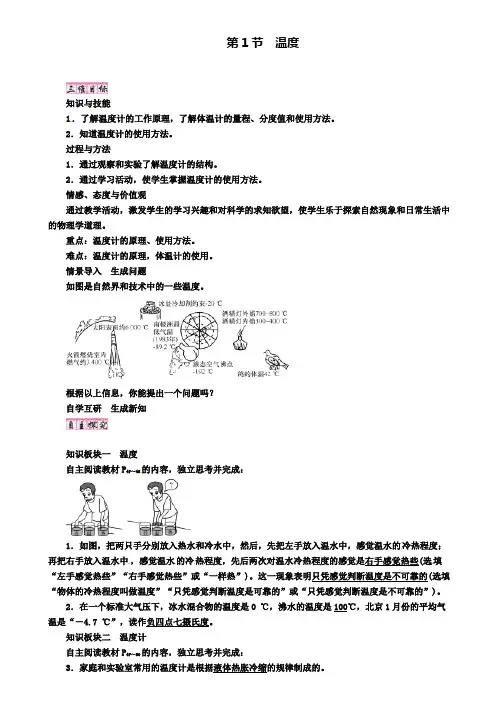 八年级物理上册第三章第1节温度教案(2)(附模拟试卷含答案)