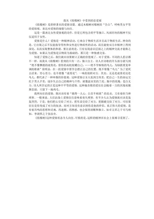 我从《致橡树》中看到的恋爱观