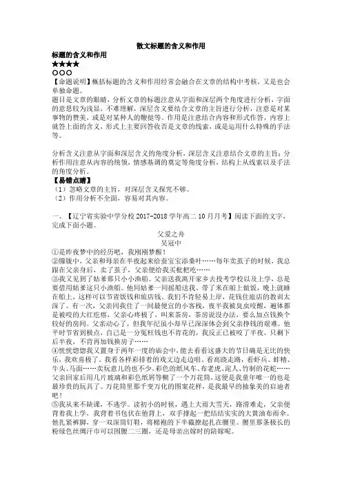 散文标题的含义和作用