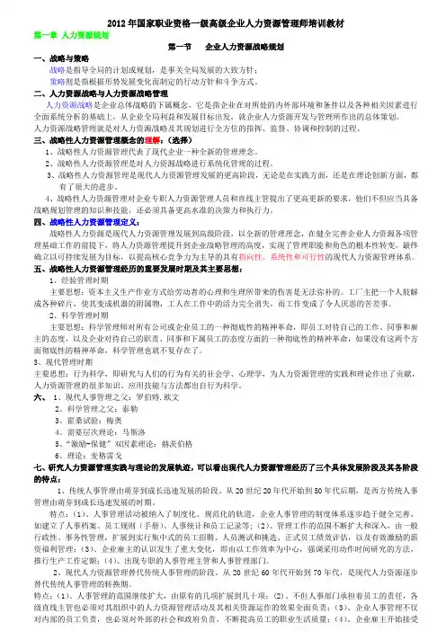 企业人力资源管理师培训教材(52页)