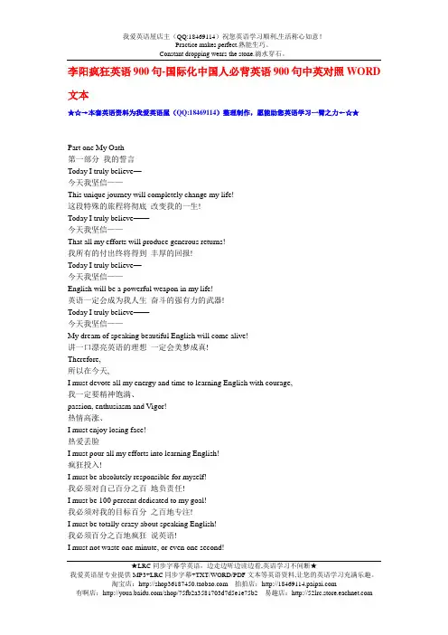 李阳疯狂英语900句中英对照WORD文本