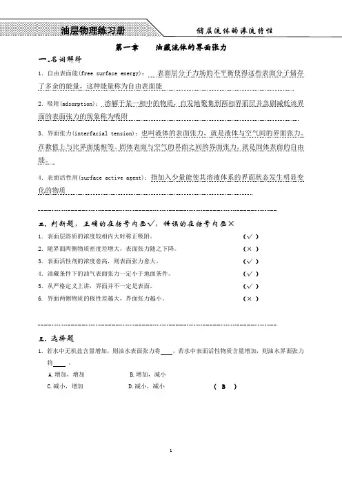油层物理部分练习题(附带答案)
