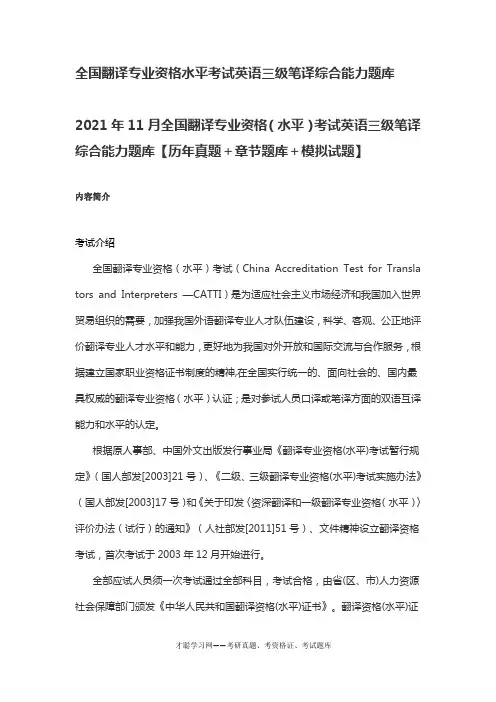 全国翻译专业资格水平考试英语三级笔译综合能力题库