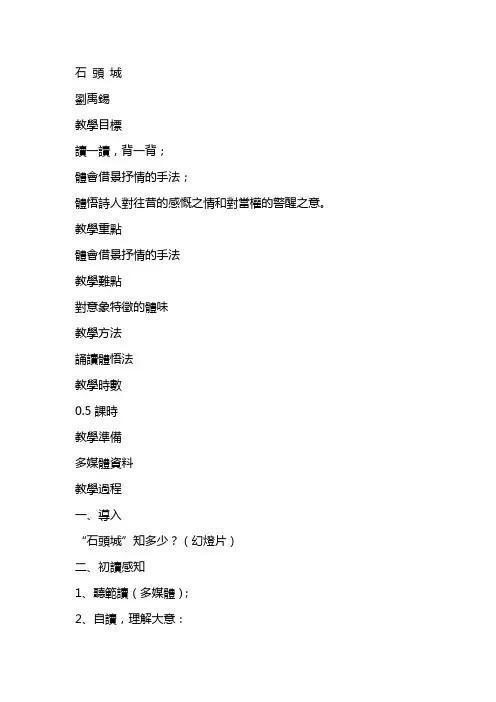 《石头城》教案
