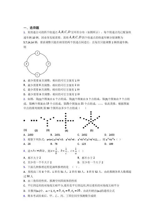 (常考题)北师大版高中数学高中数学选修2-2第一章《推理与证明》测试(有答案解析)(4)