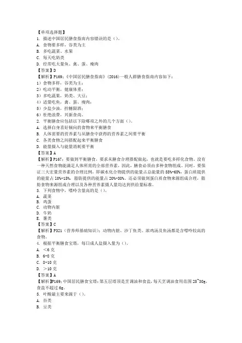 第二节 平衡膳食 习题及答案