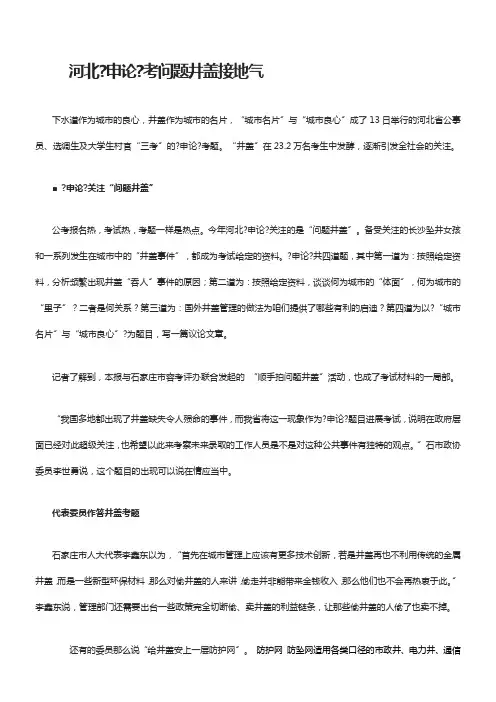 河北申论考问题井盖接地气