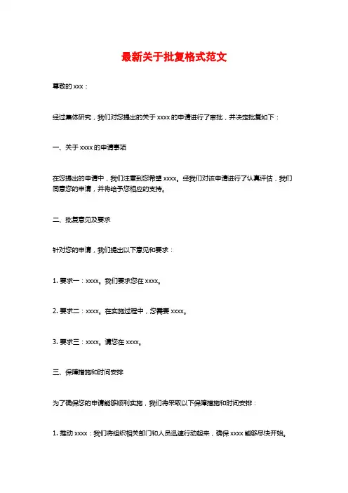 最新关于批复格式范文