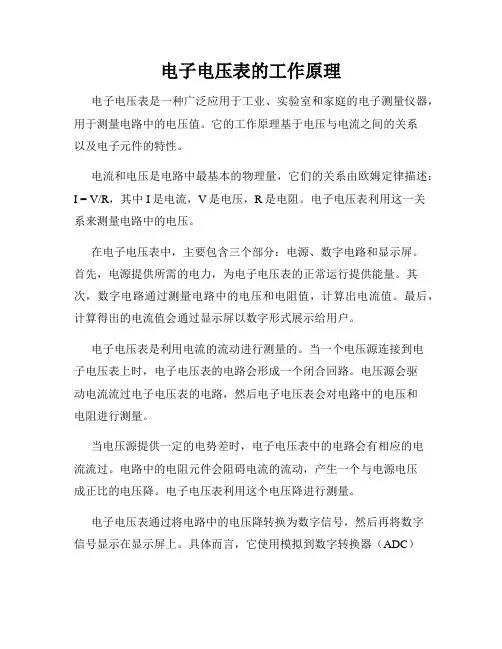 电子电压表的工作原理