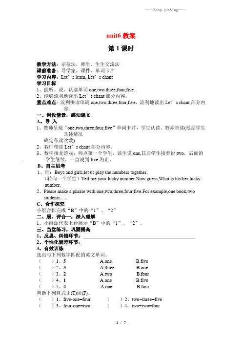 人教PEP三年级英语上册unit6教案
