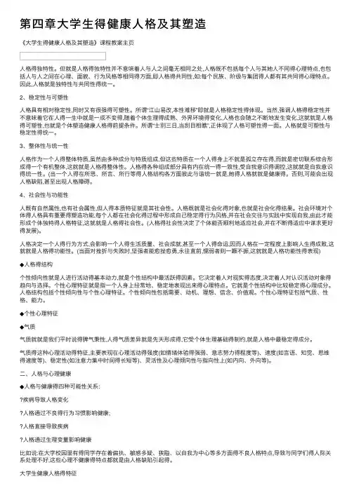 第四章大学生得健康人格及其塑造
