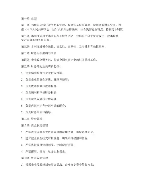 美容行业财务管理制度