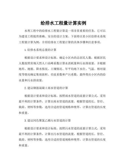 给排水工程量计算实例