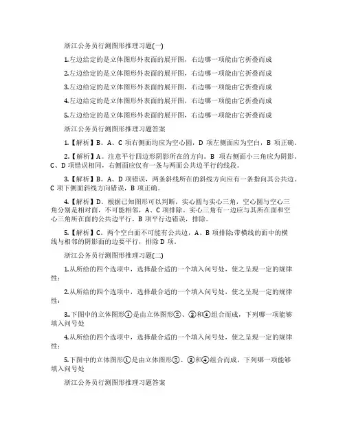 浙江公务员行测图形推理习题答案解析