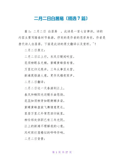 二月二日白居易(精选7篇)