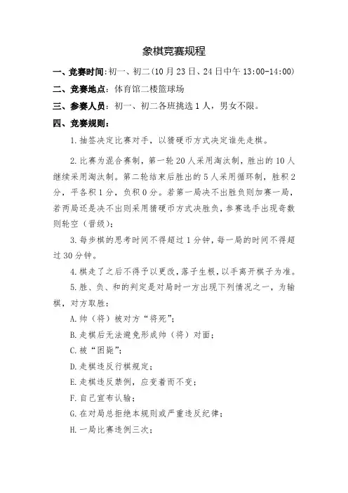 中学学校象棋比赛活动方案象棋竞赛规程