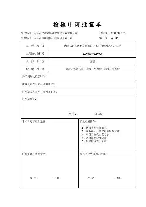 检验申请批复单 (样表)