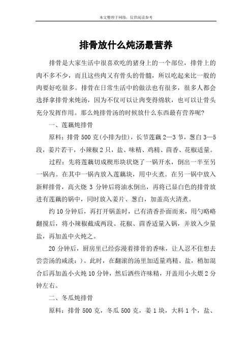 排骨放什么炖汤最营养