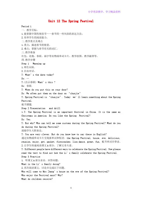 五年级英语上册Unit12TheSpringFestival教案湘少版