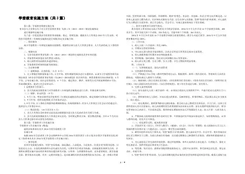 学前教育实施方案(共3篇) 