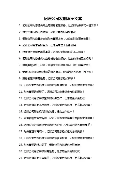 记账公司发朋友圈文案