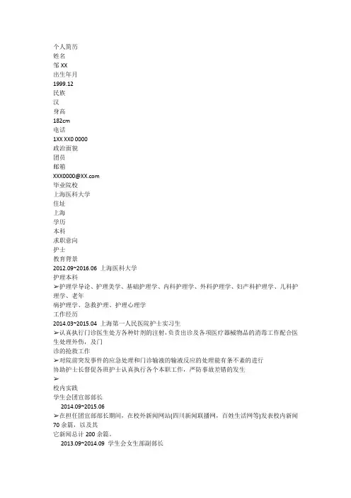 护士简介墙的模板