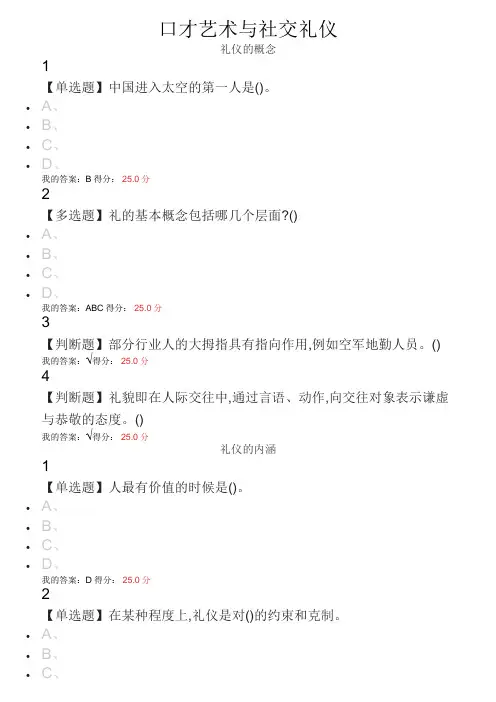 超星尔雅学习通2018年《口才艺术与社交礼仪》课后答案