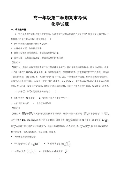 高一年级第二学期期末考试化学试题(含参考答案,全国卷)