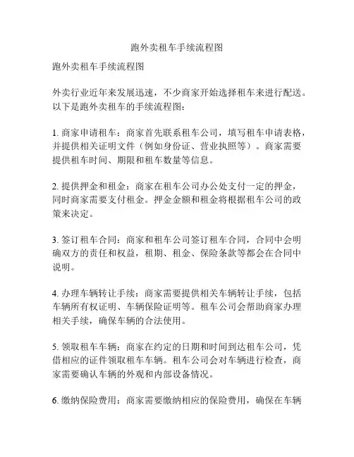 跑外卖租车手续流程图