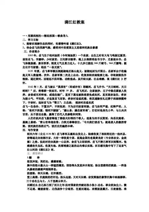 苏教版高中语文唐诗宋词选读《极其工”、“极其变”的南宋词   满江红(怒发冲冠)》公开课教案_5