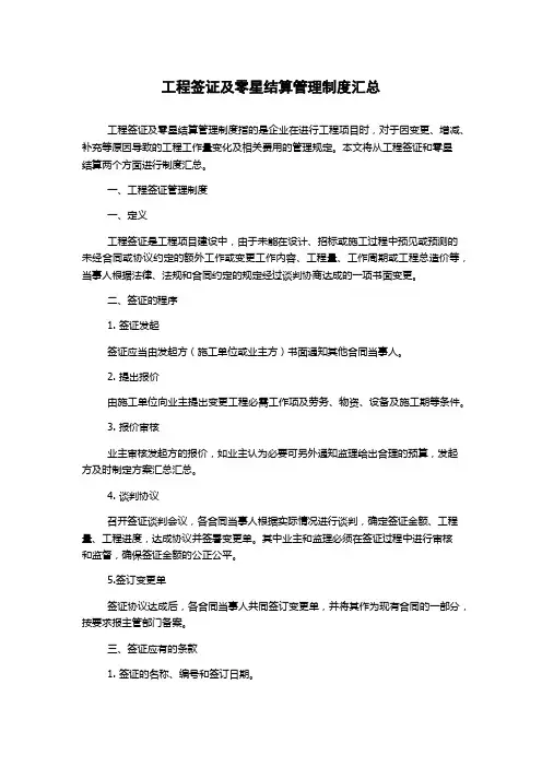 工程签证及零星结算管理制度汇总