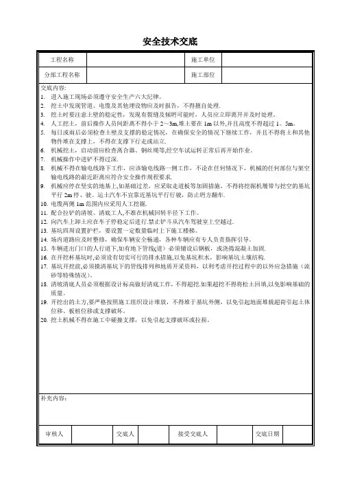 水利工程安全技术交底
