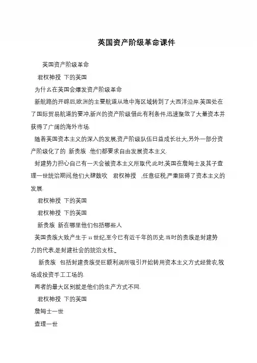 英国资产阶级革命课件
