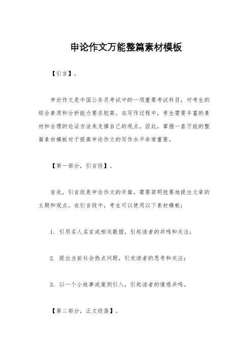 申论作文万能整篇素材模板