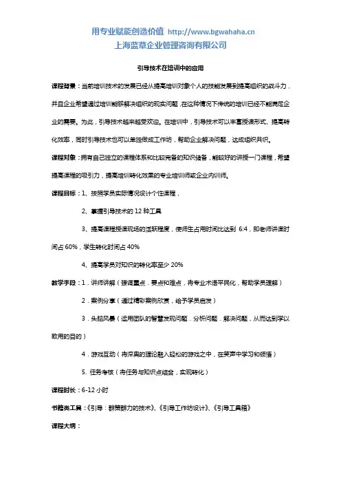 引导技术在培训中的应用