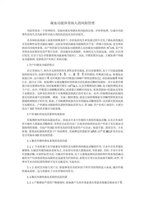凝血功能异常病人的风险管理