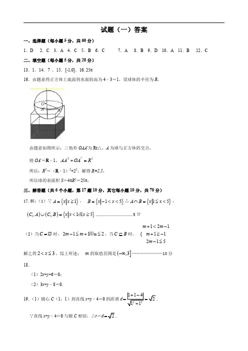湖南省衡阳县第一中学2019-2020学年高一下学期延迟开学期间精选试题(一)数学试题答案