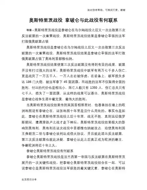 历史趣谈：奥斯特里茨战役 拿破仑与此战役有何联系