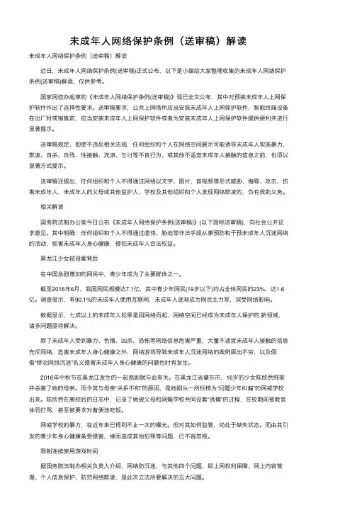 未成年人网络保护条例（送审稿）解读