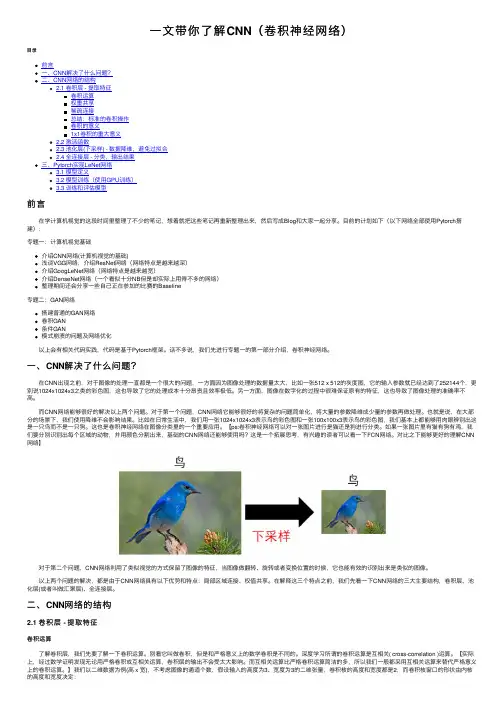 一文带你了解CNN（卷积神经网络）
