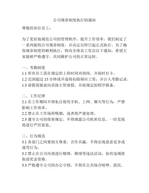 公司规章制度执行的通知