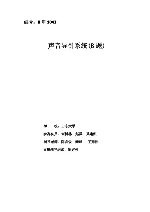 声音导引系统(B题)