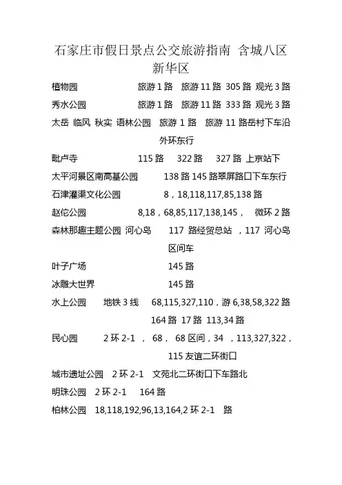 石家庄市旅游景点指南
