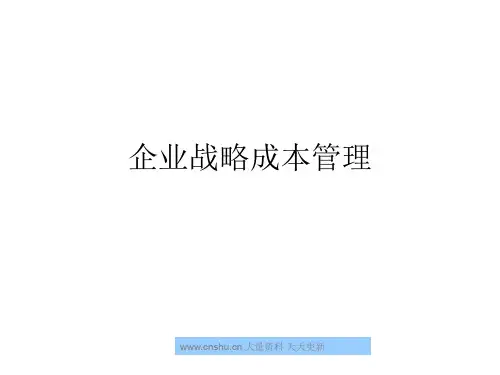 某企业战略成本管理ppt139zyx1105