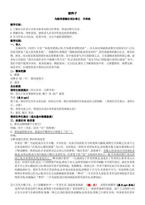 破阵子-公开课教学设计