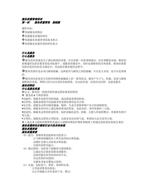服务质量管理培训