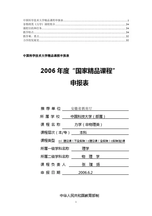 中国科学技术大学精品课程申报表