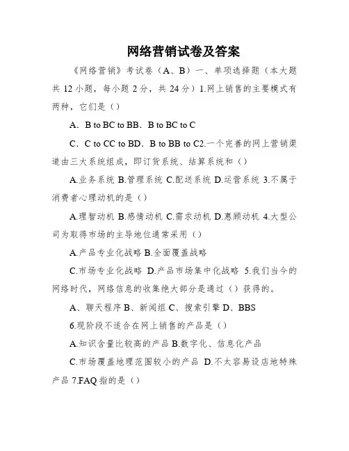 网络营销试卷及答案