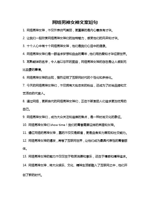 网络男神女神文案短句