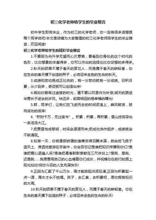 初三化学老师给学生的毕业赠言